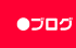 �u���O